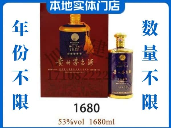 ​宜黄县回收1680茅台酒空瓶子