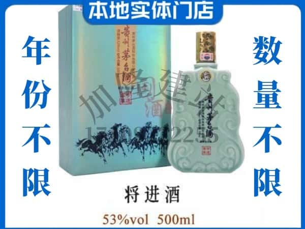 ​宜黄县回收将进酒茅台酒空瓶子